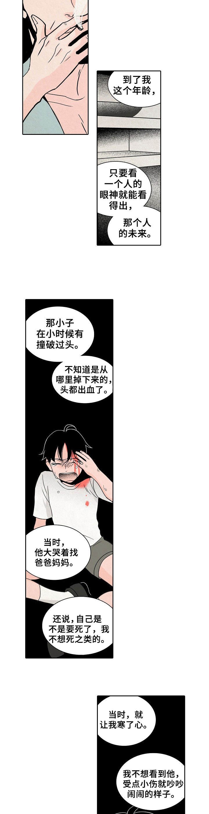 第12章：伤痕