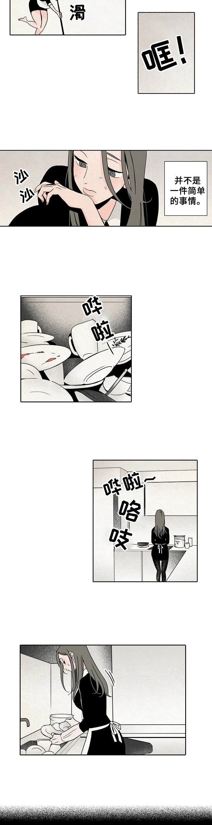 第2章：主人