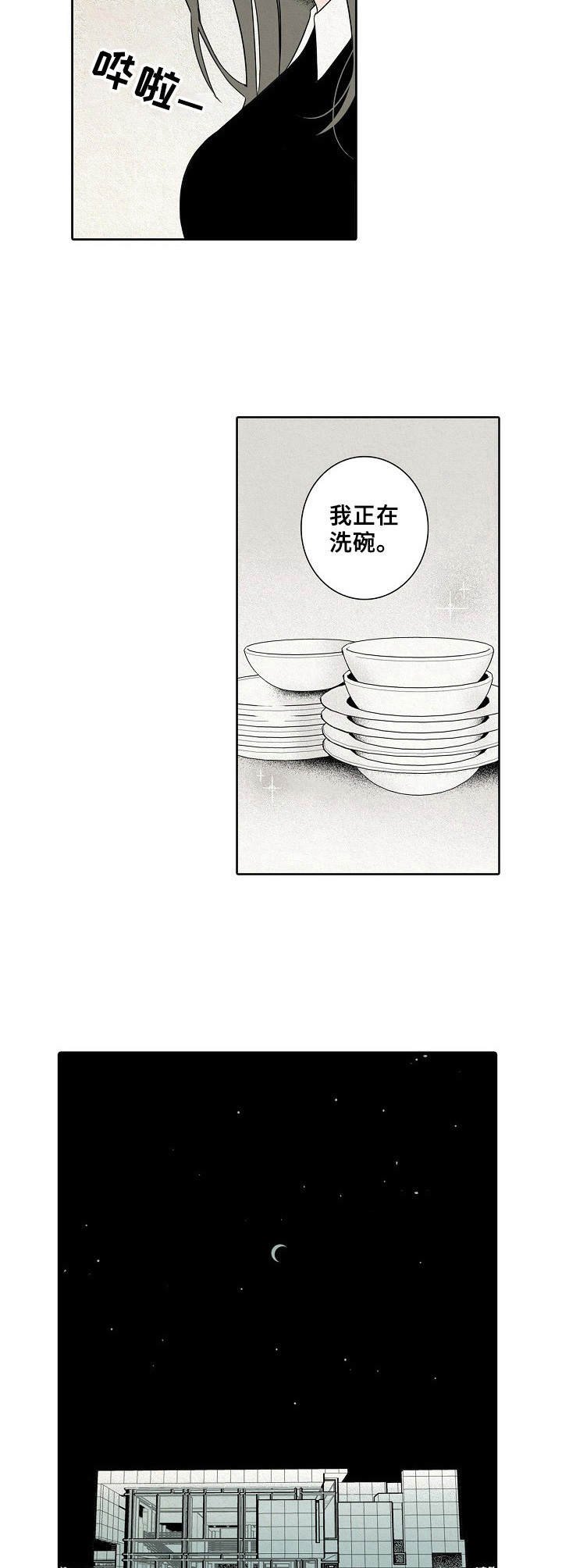 第2章：主人