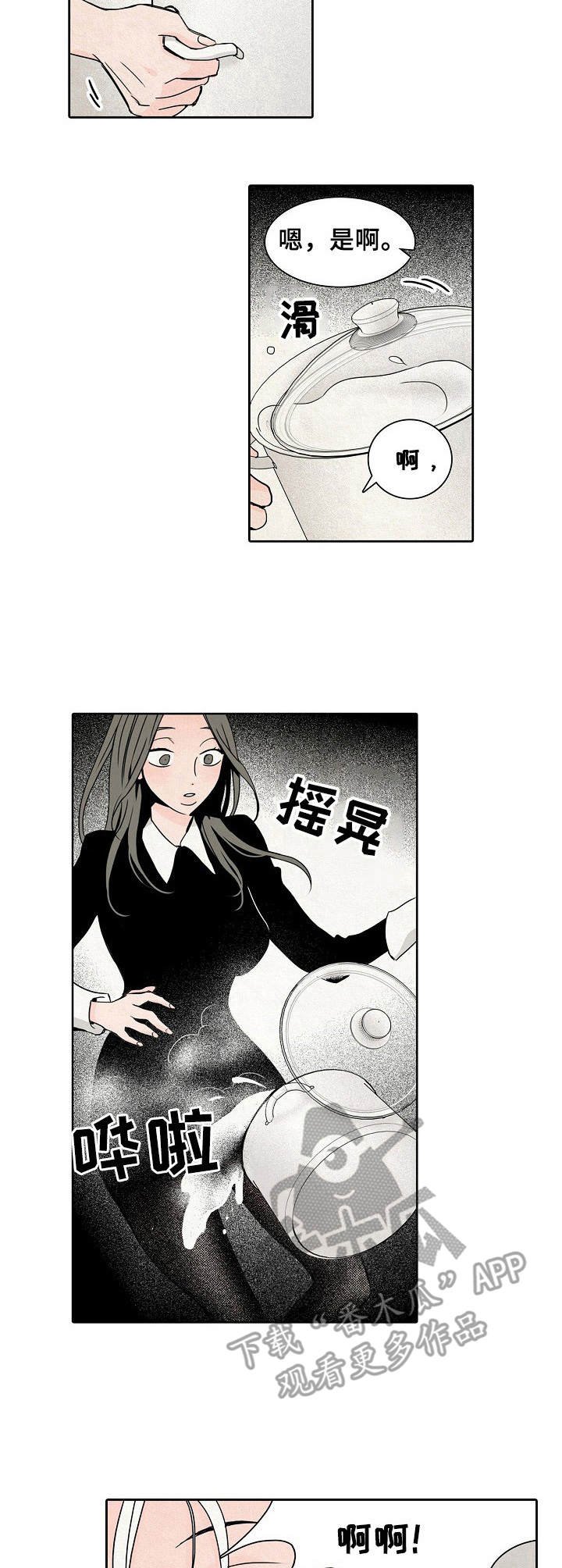 第4章：烫伤