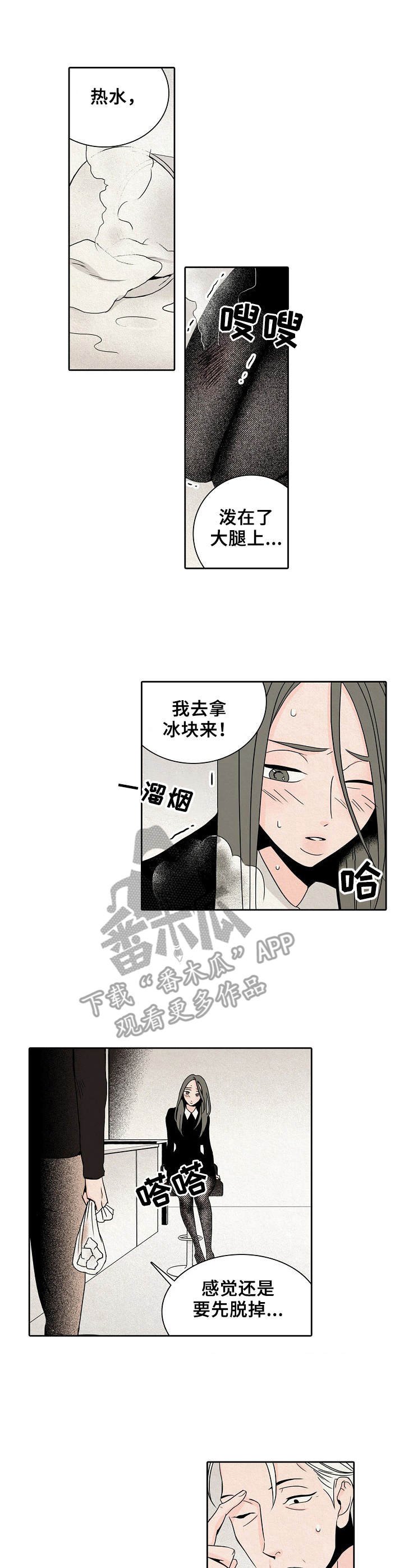 第4章：烫伤