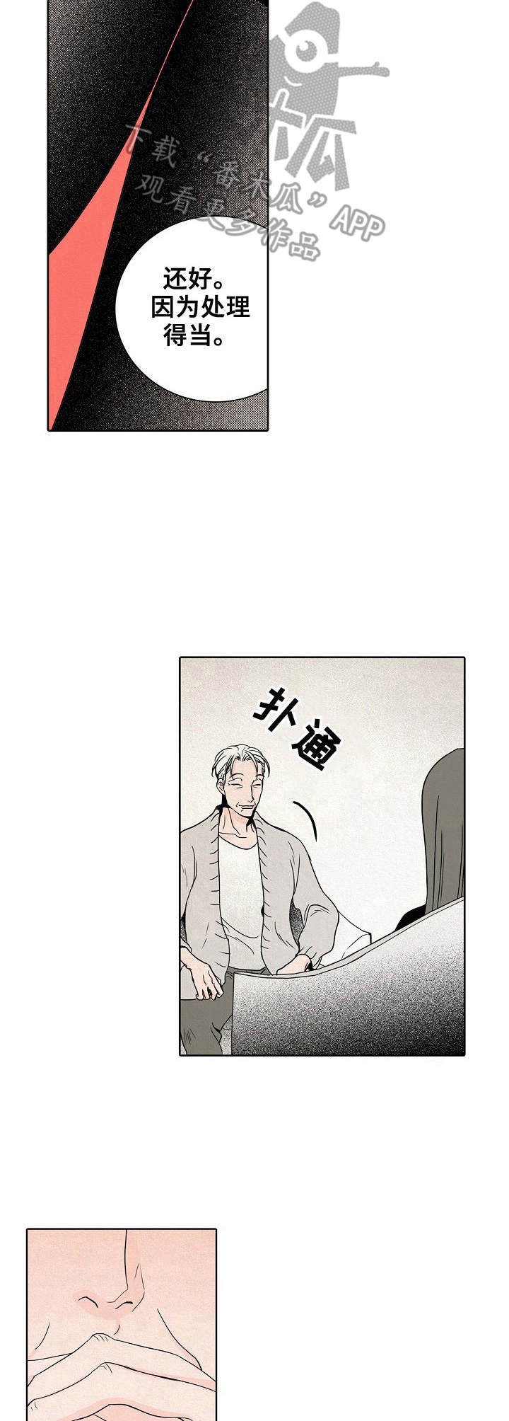 第5章：烫伤