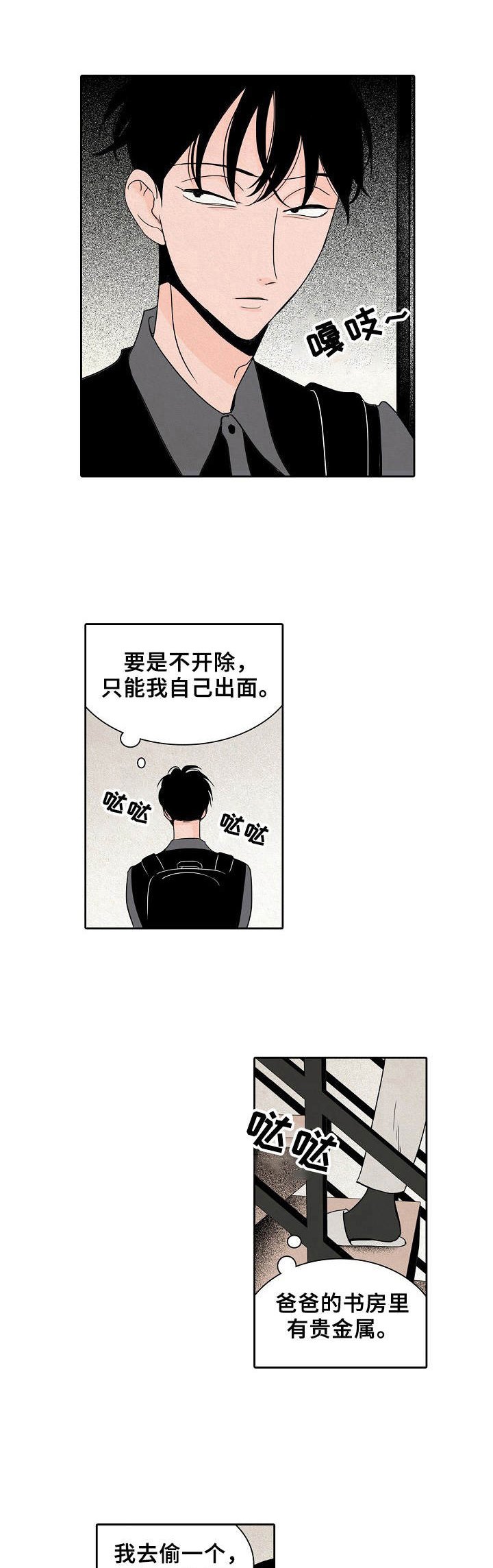 第9章：撞见