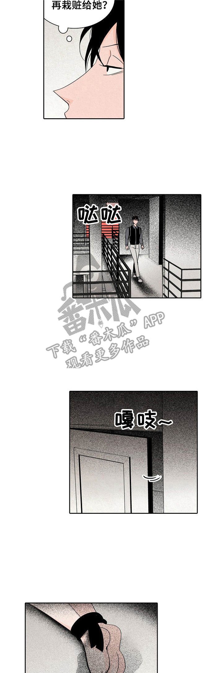 第9章：撞见