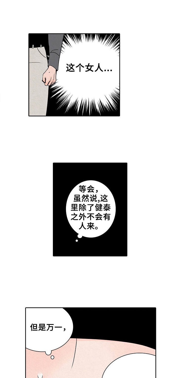 第9章：撞见