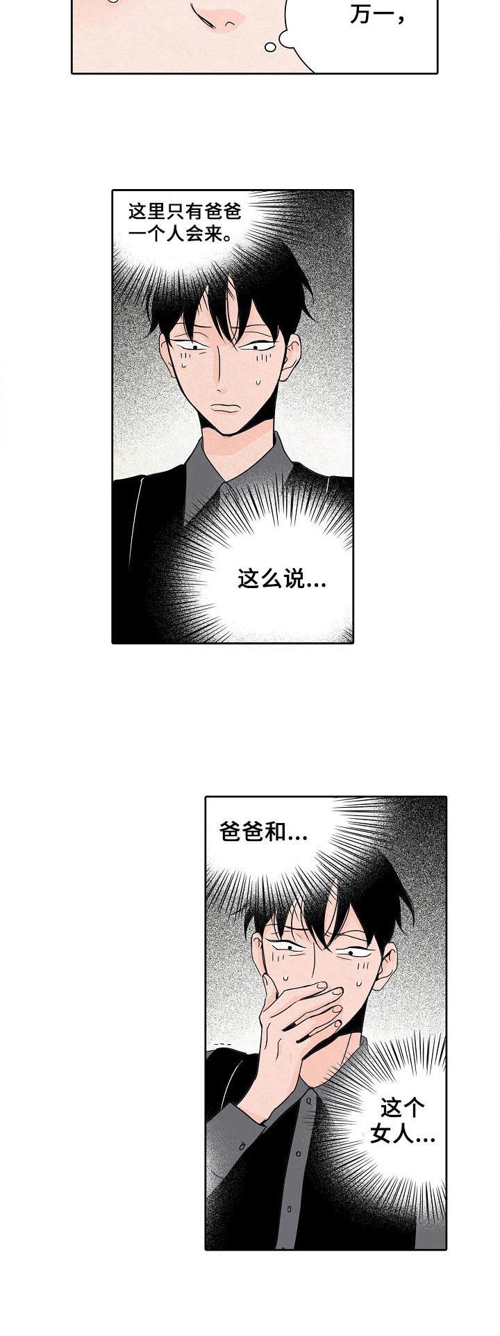 第9章：撞见