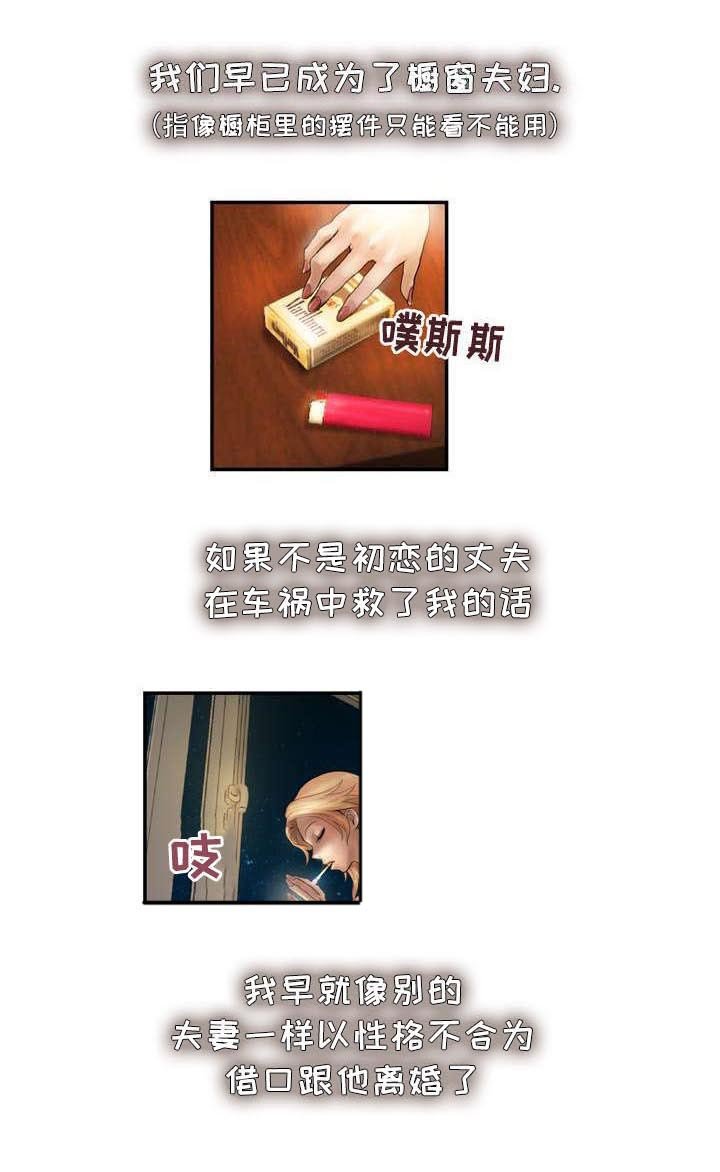 第1章：橱窗夫妻