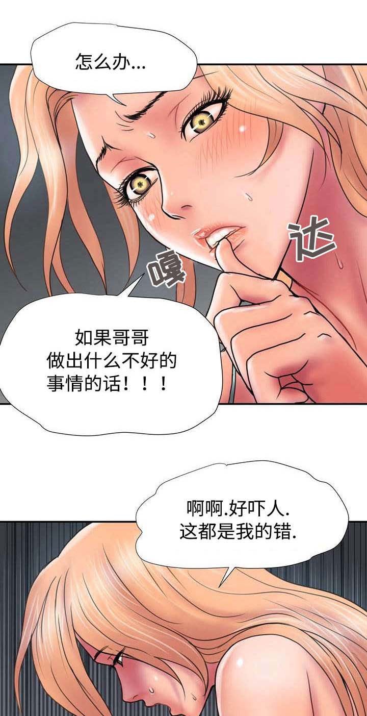 第22章：得罪