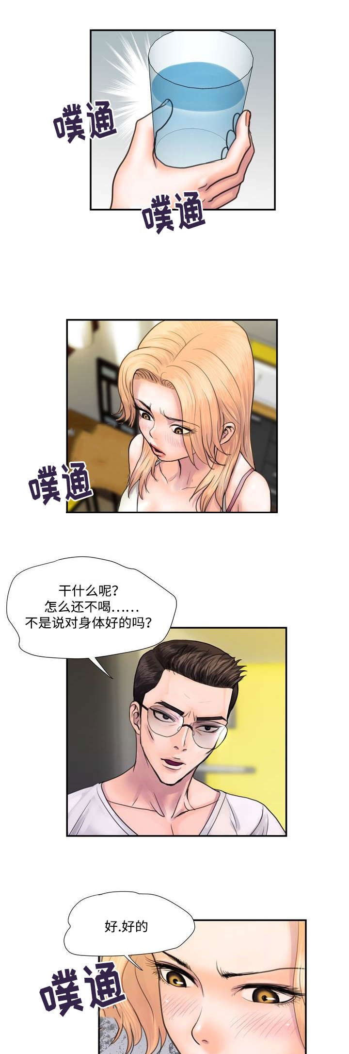 第4章：怀疑