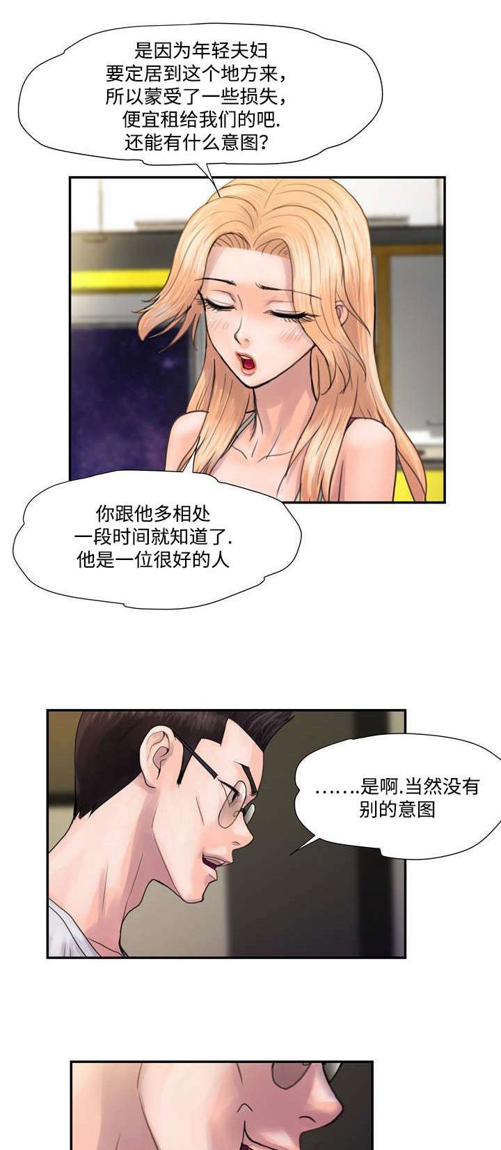 第4章：怀疑
