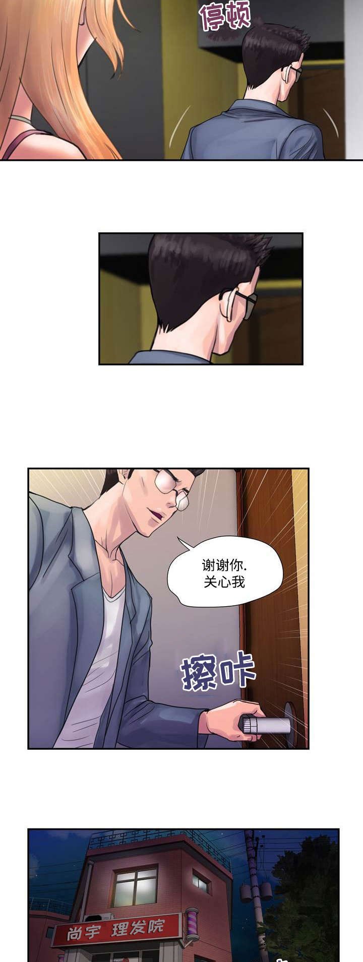 第4章：怀疑
