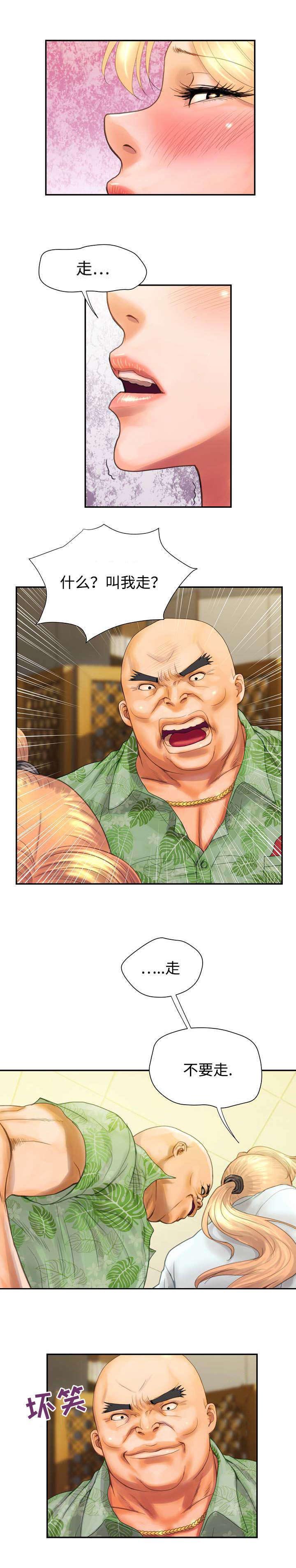 第8章：要我走吗