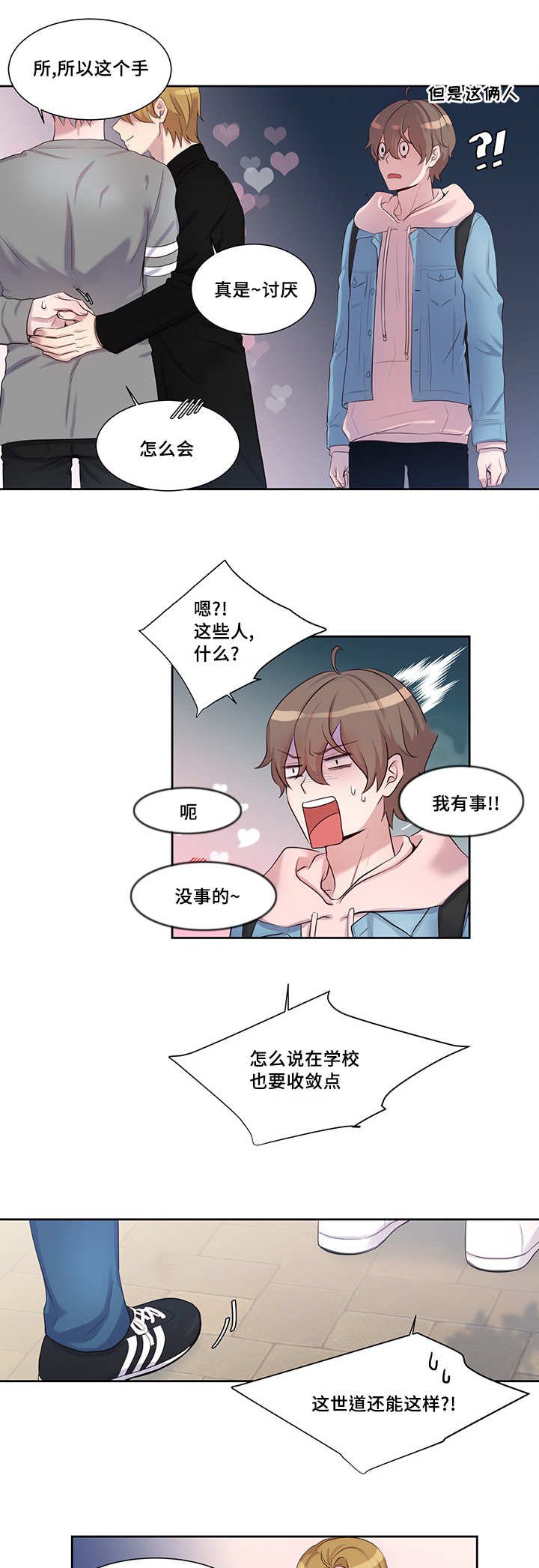 第11章：突然相亲