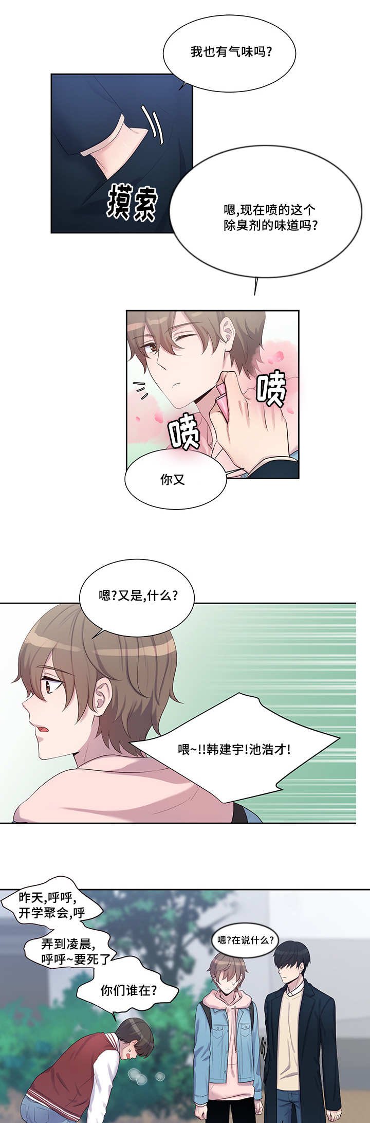 第11章：突然相亲