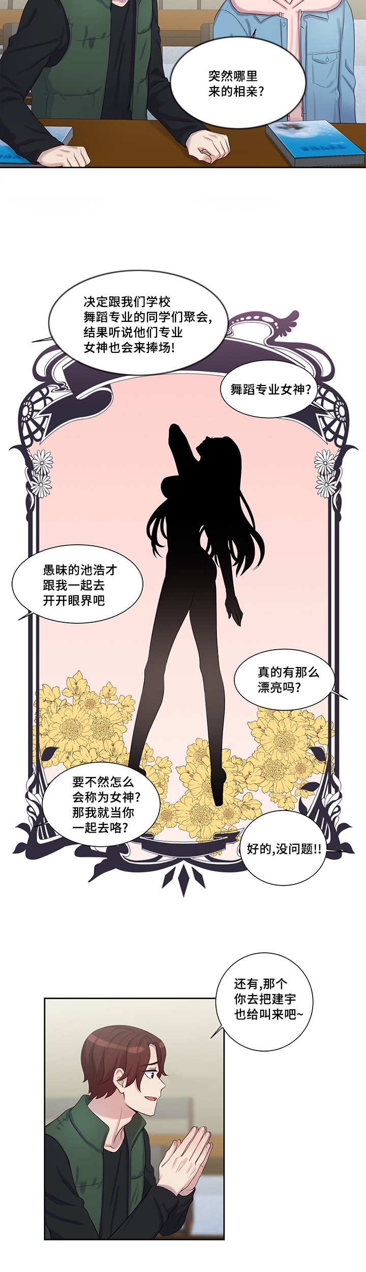 第11章：突然相亲