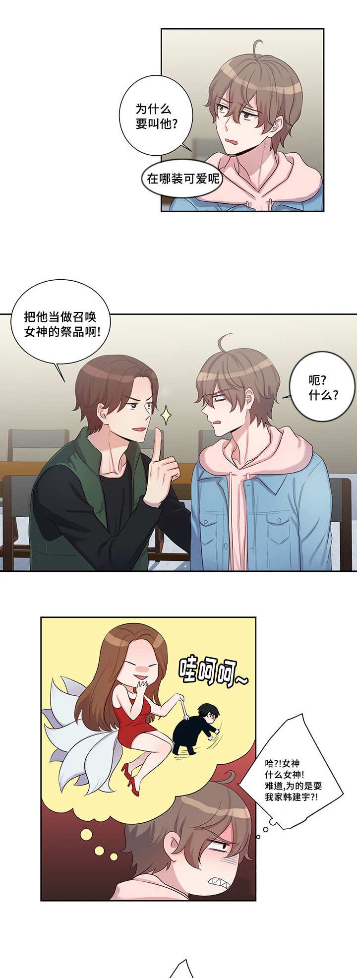 第11章：突然相亲