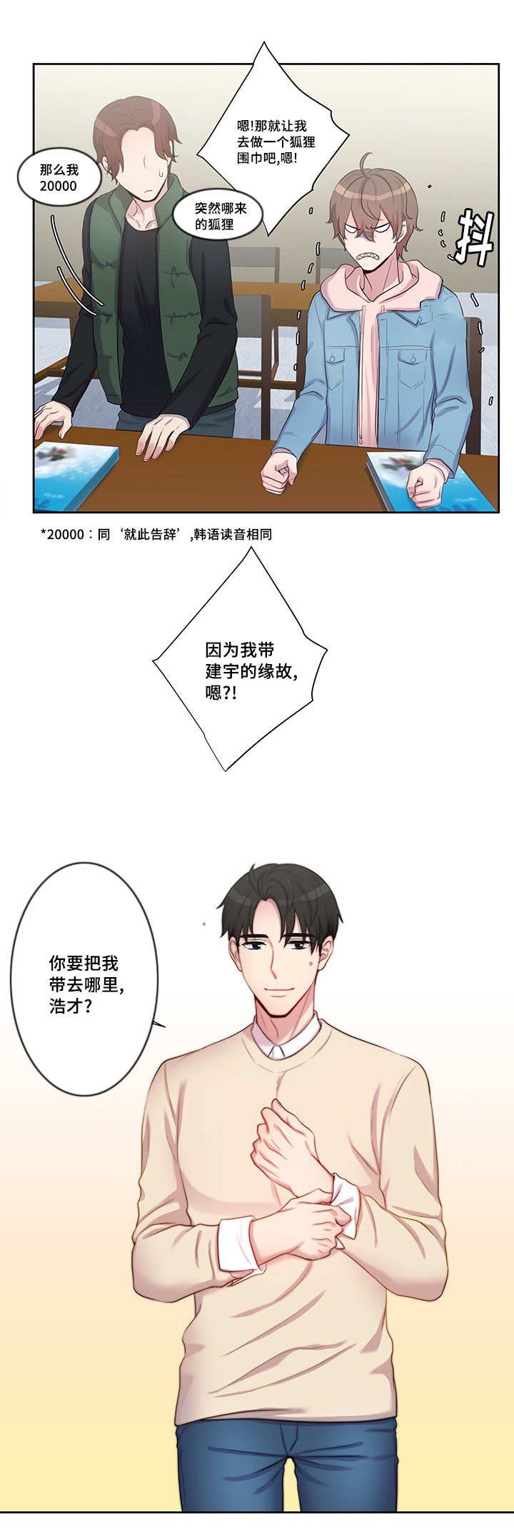 第11章：突然相亲