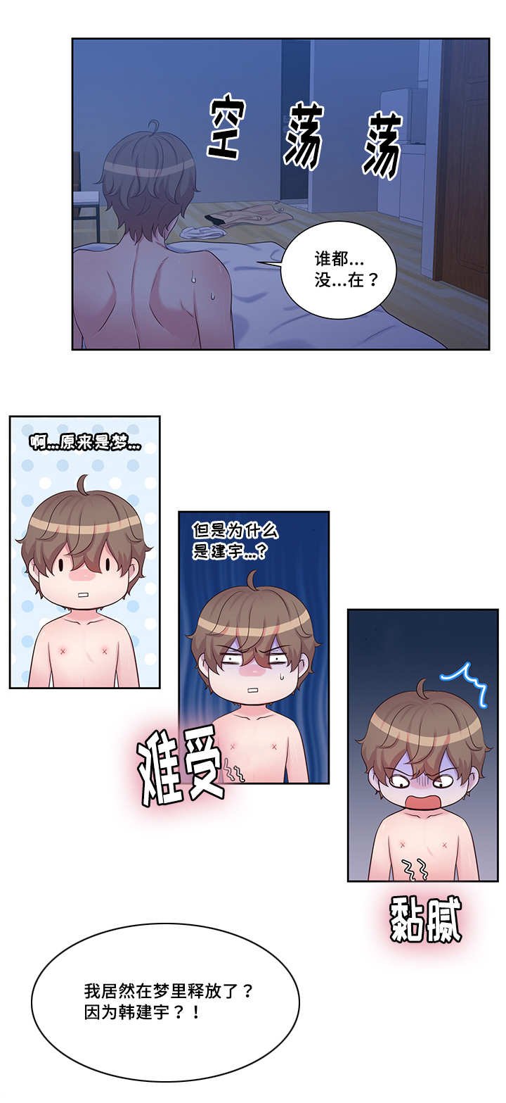 第17章：你好奇怪