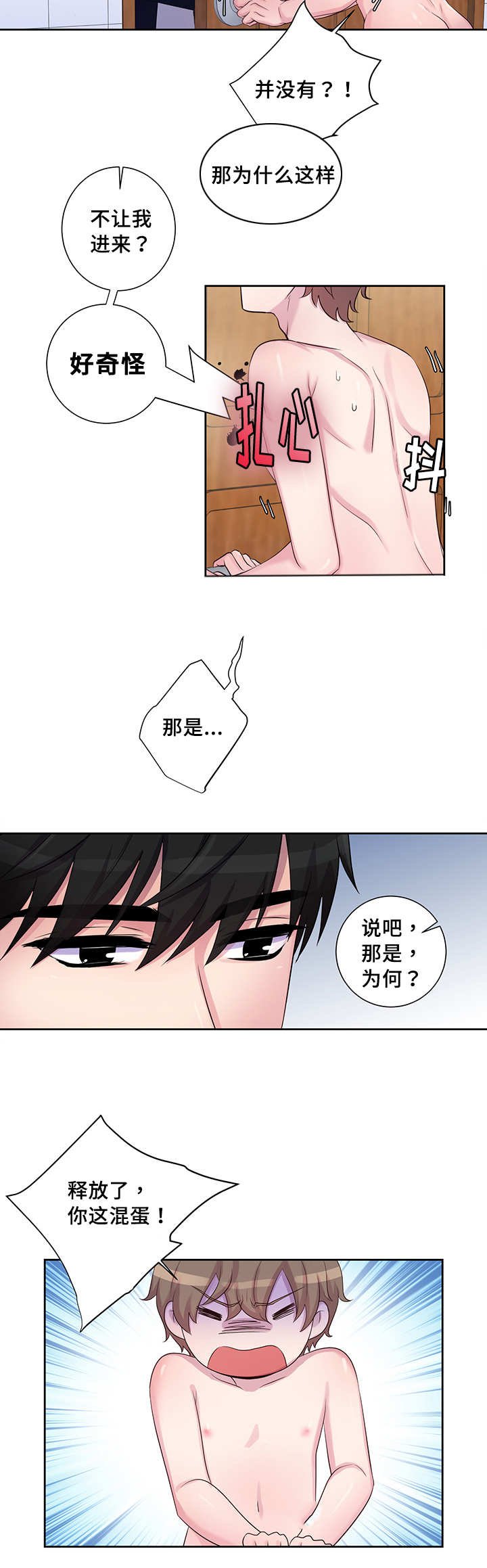 第17章：你好奇怪