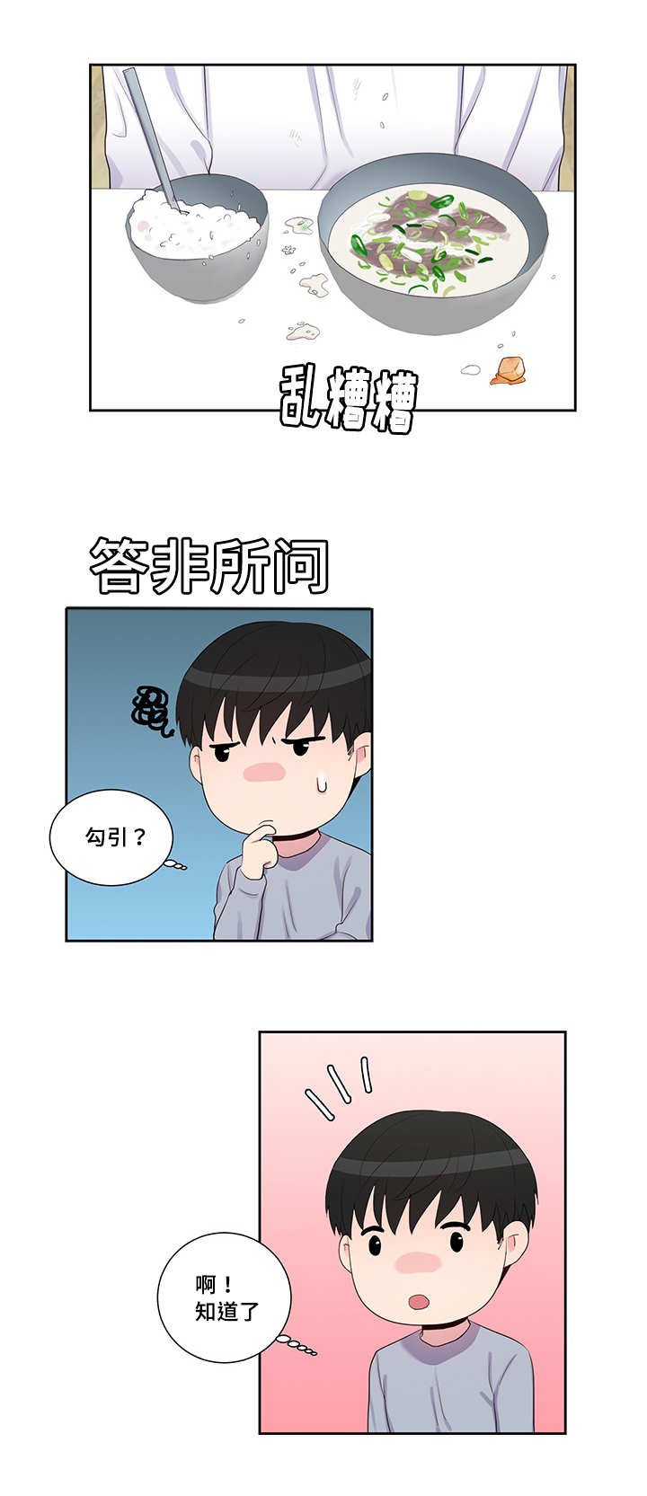 第18章：答非所问