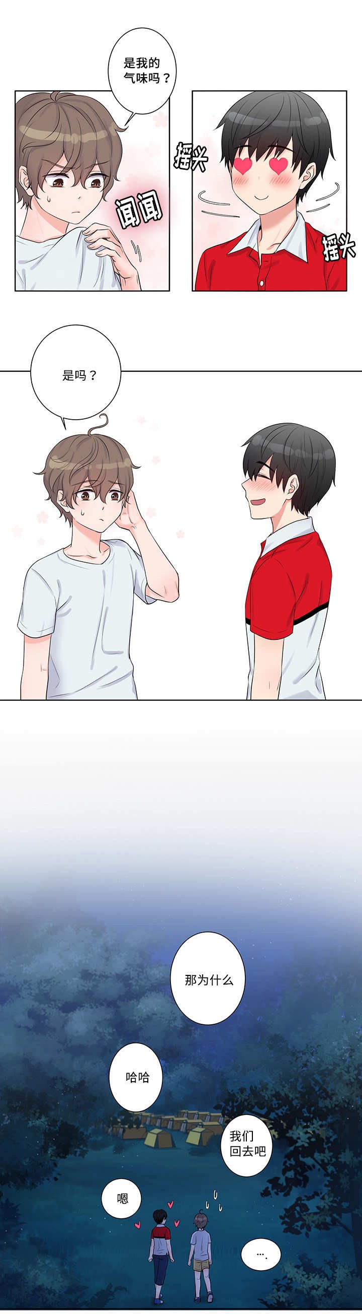 第2章：是缘分啊