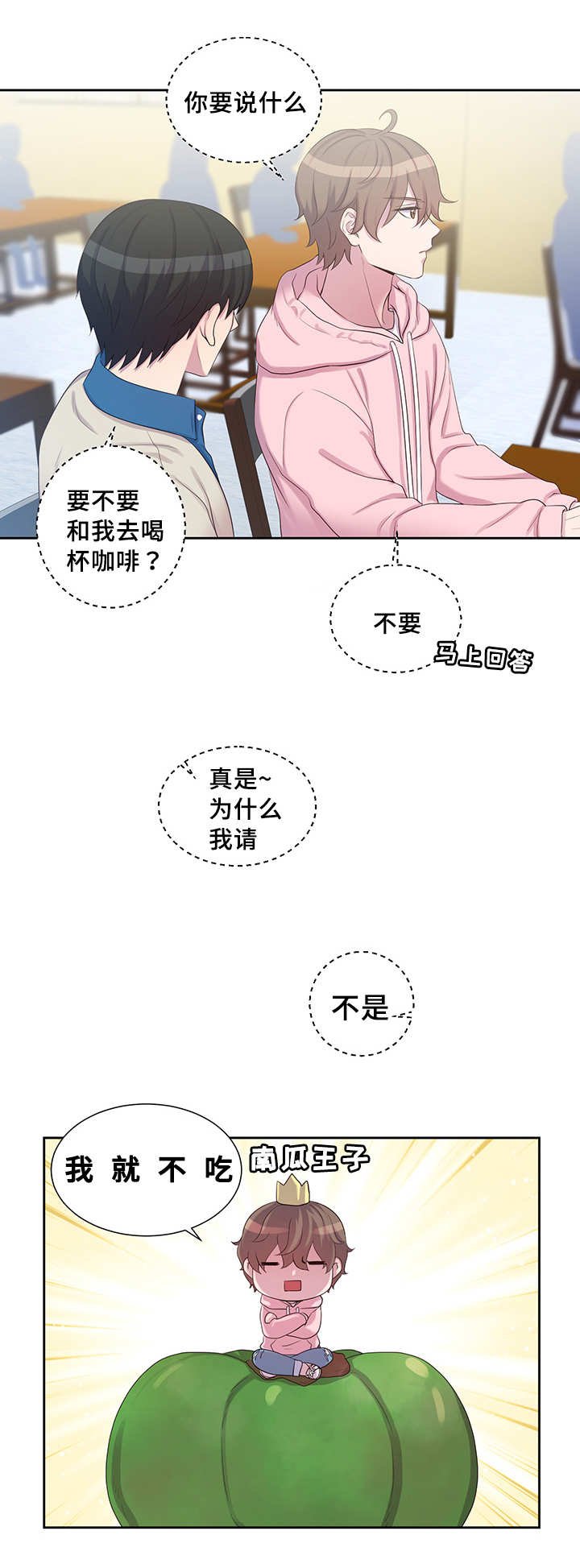 第20章：我就不吃