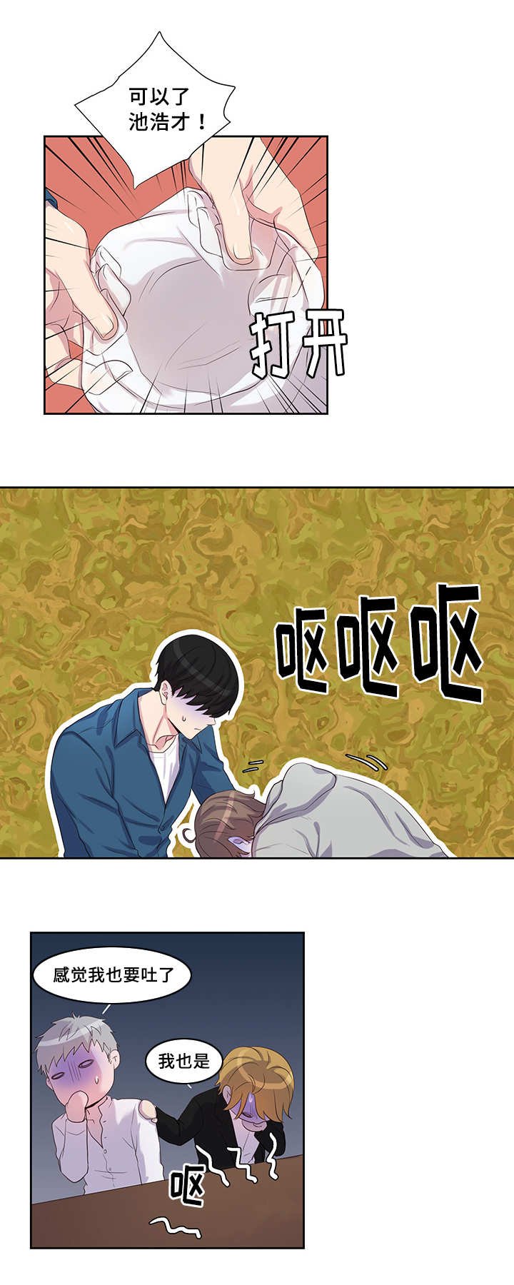 第23章：喝多了吧