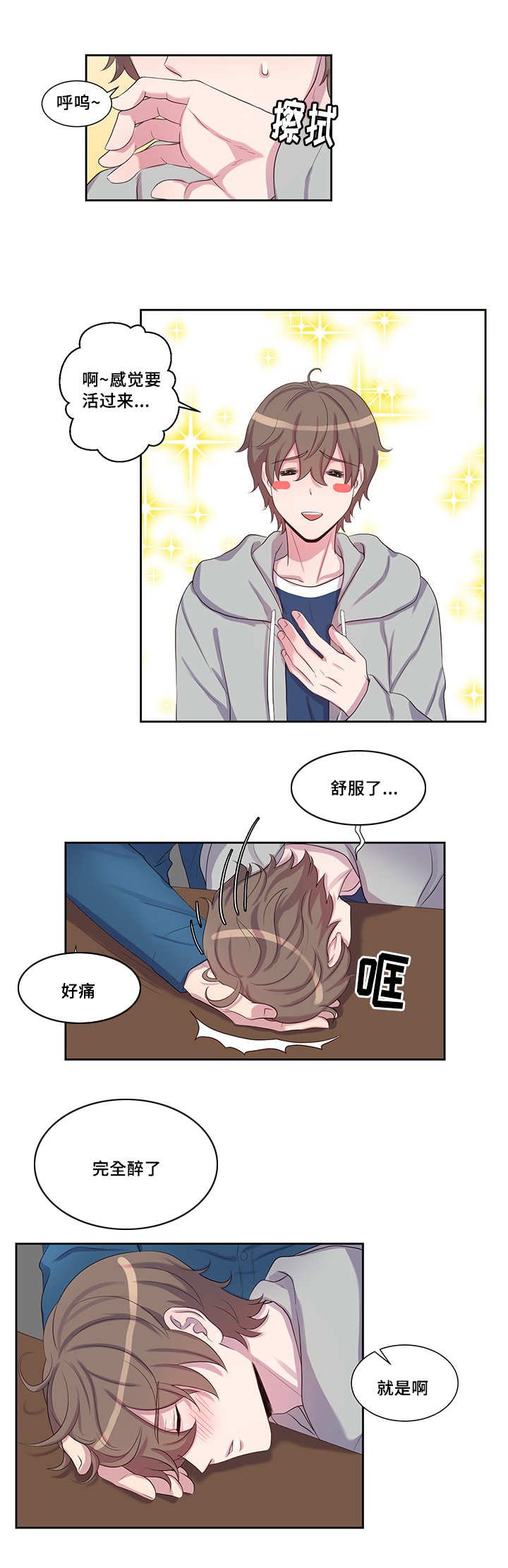第24章：在撒娇吧