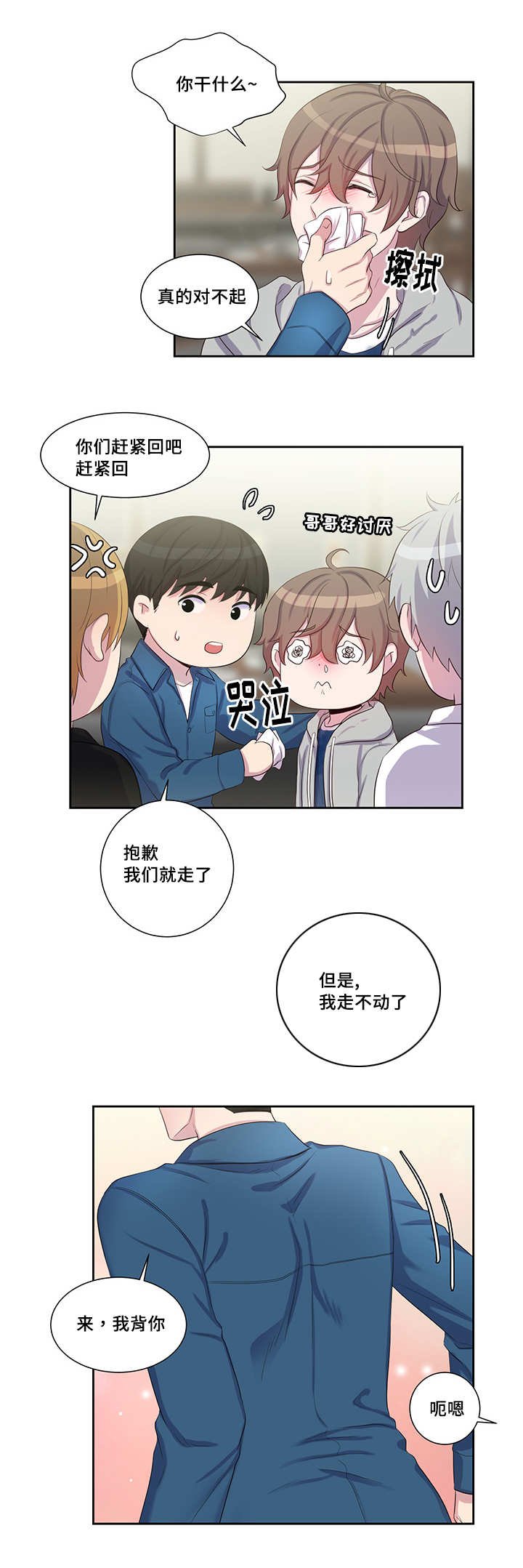 第24章：在撒娇吧