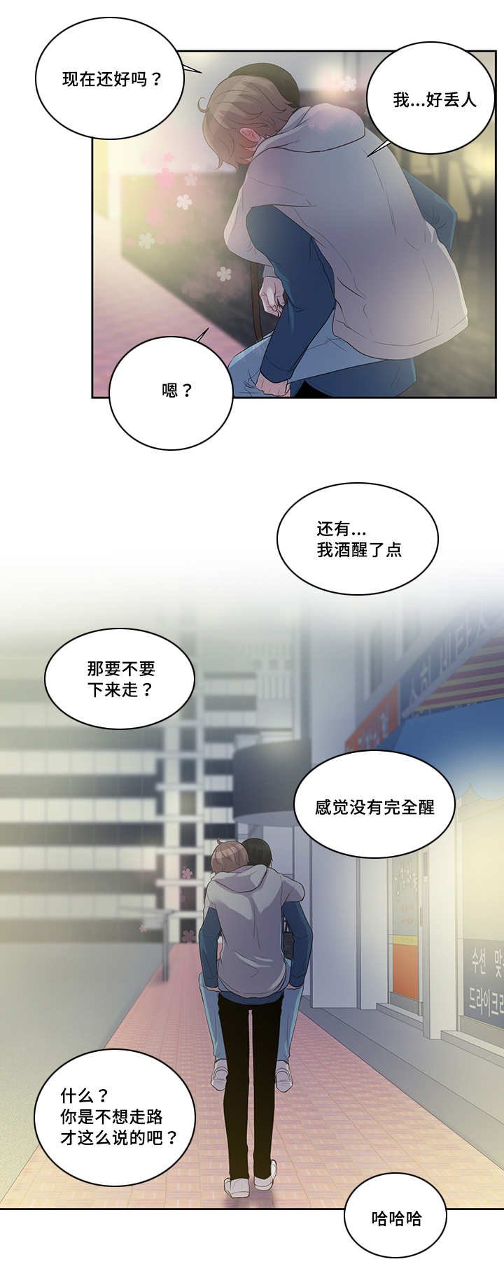 第24章：在撒娇吧