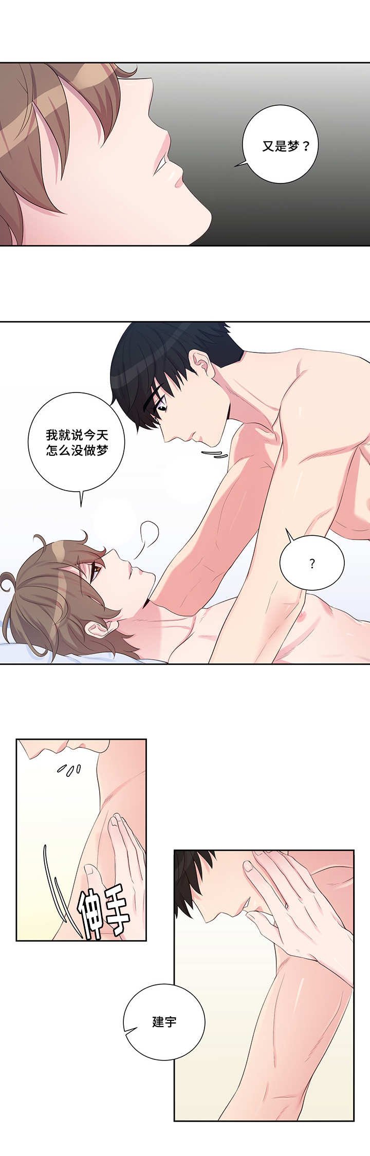 第25章：又是梦吗
