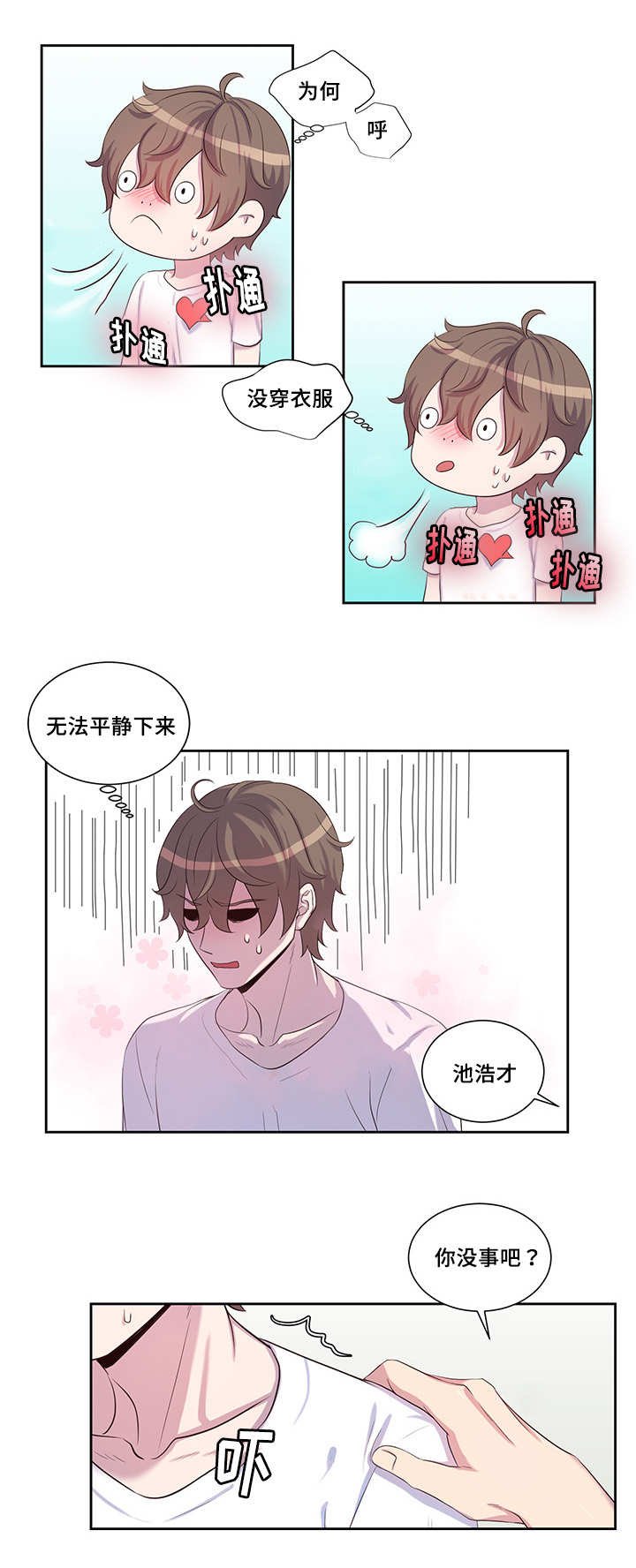 第26章：嘴唇好肿