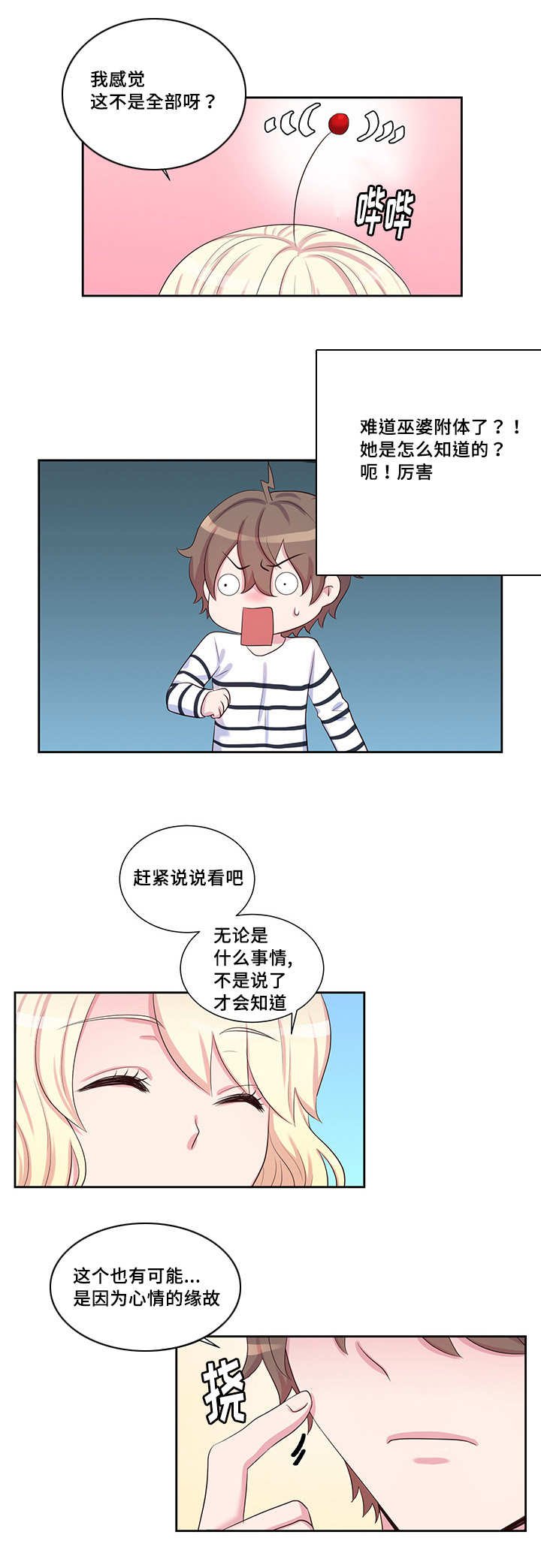 第31章：盯着我看