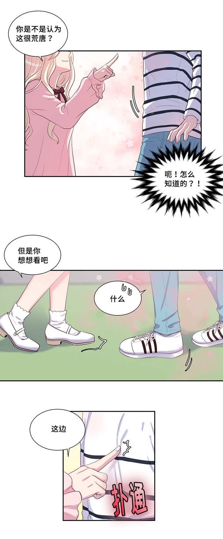 第32章：有点多想