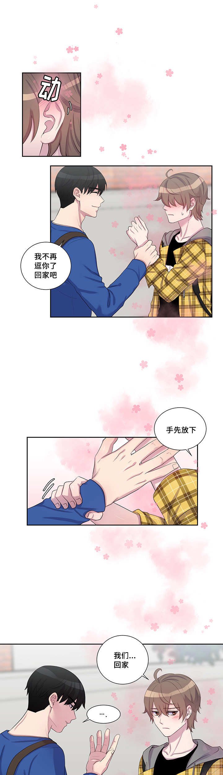 第34章：普通朋友