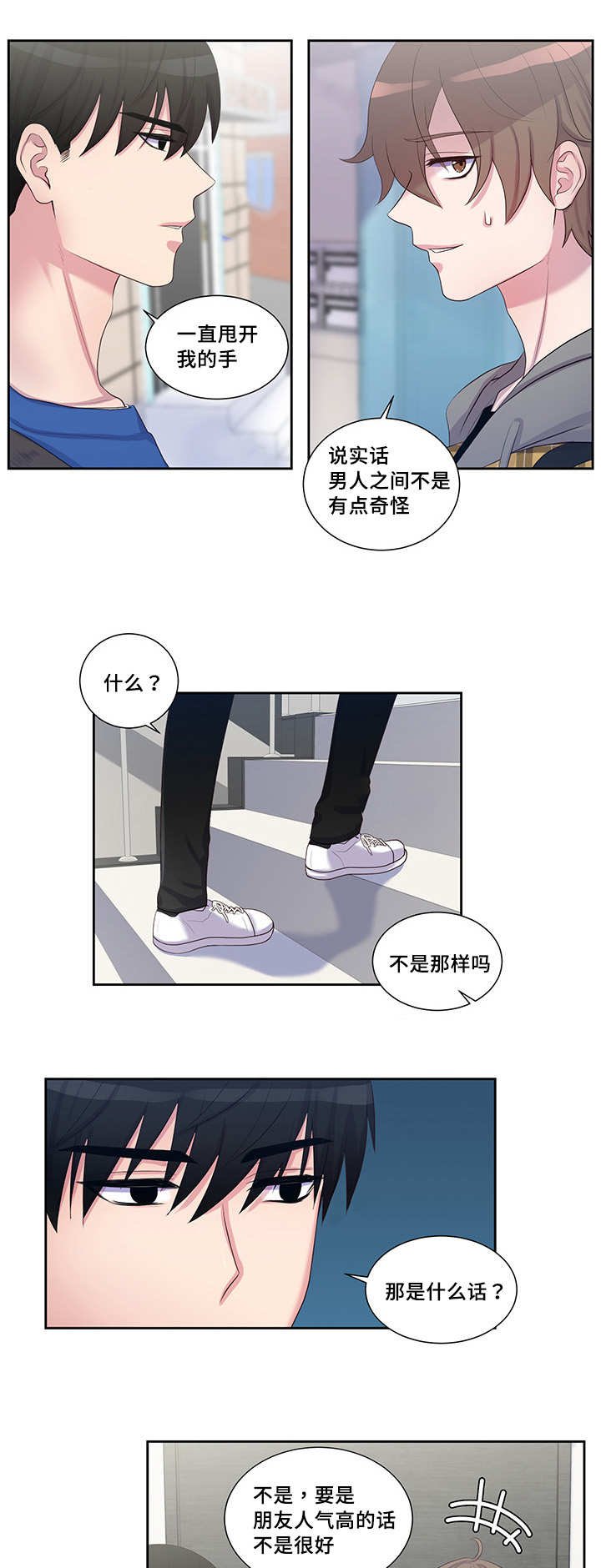 第34章：普通朋友