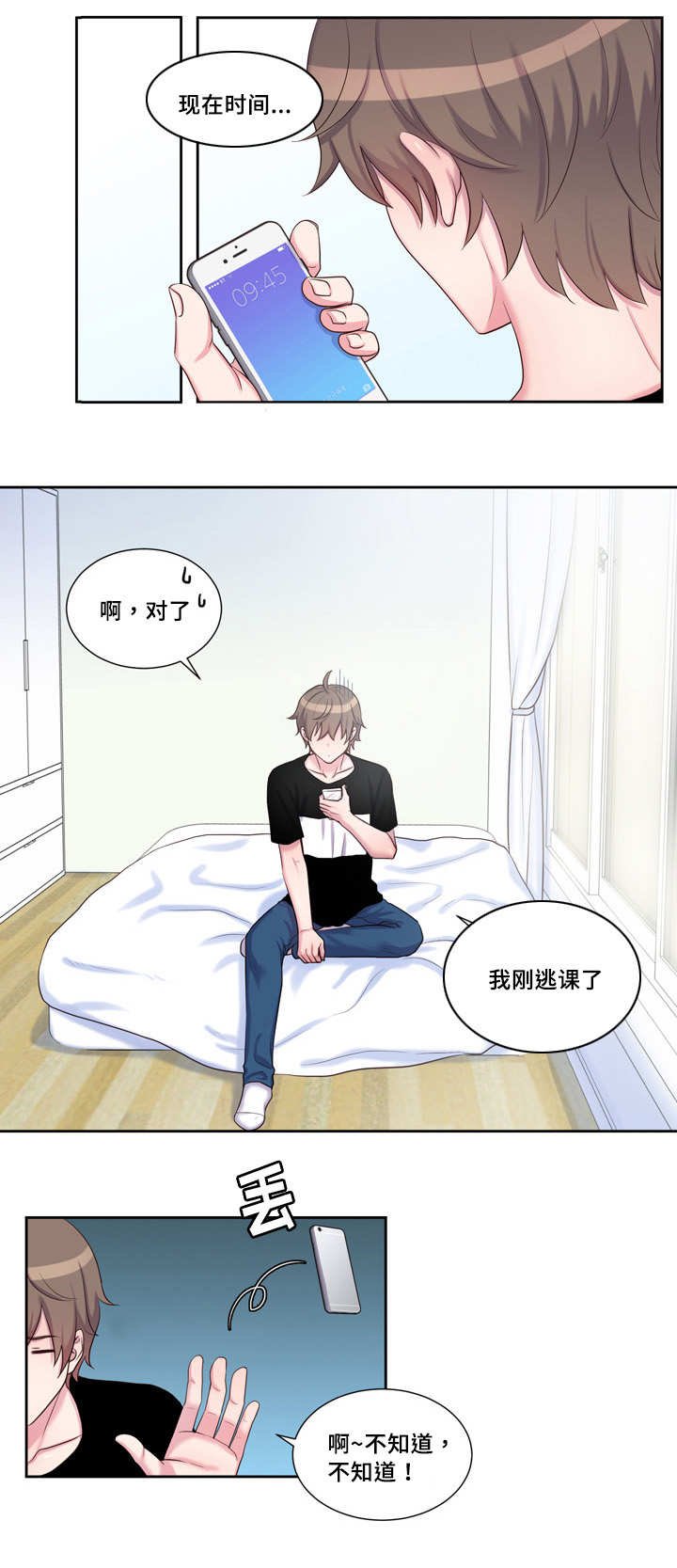 第38章：好想他啊