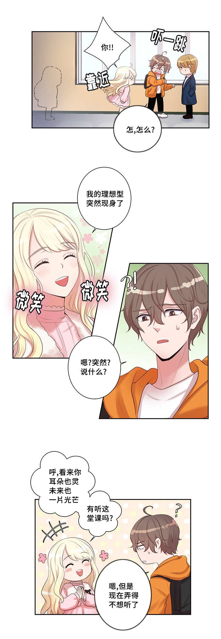 第4章：新的助教