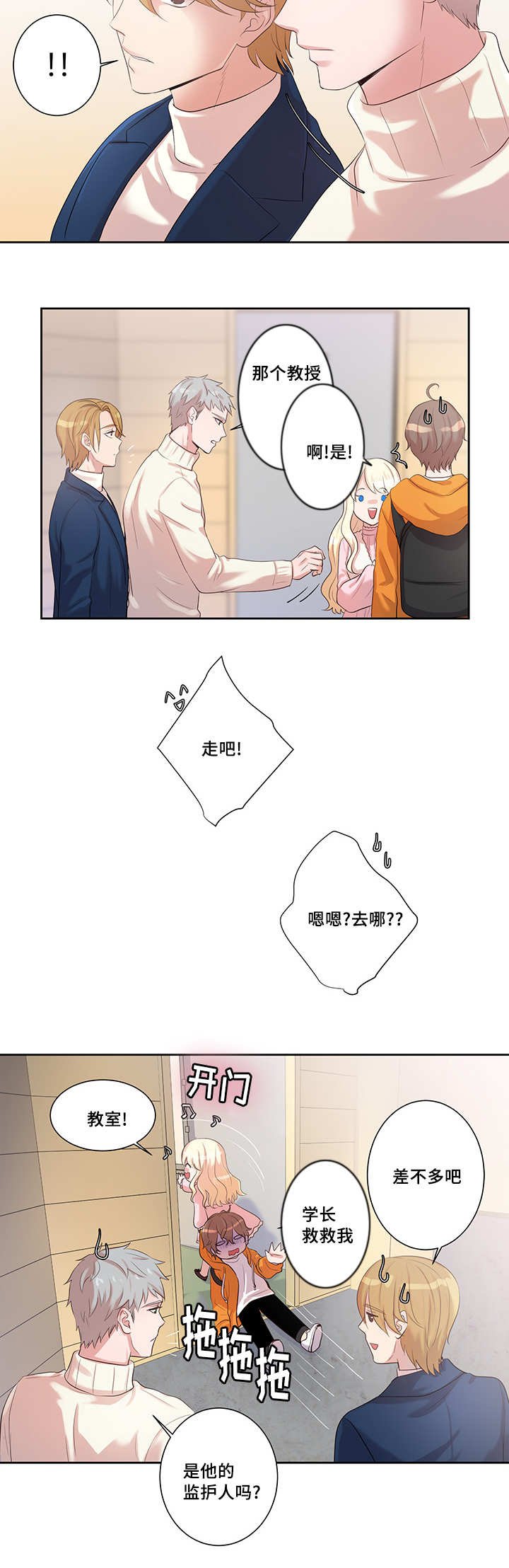 第4章：新的助教