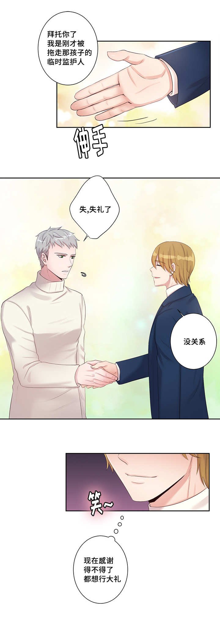 第4章：新的助教