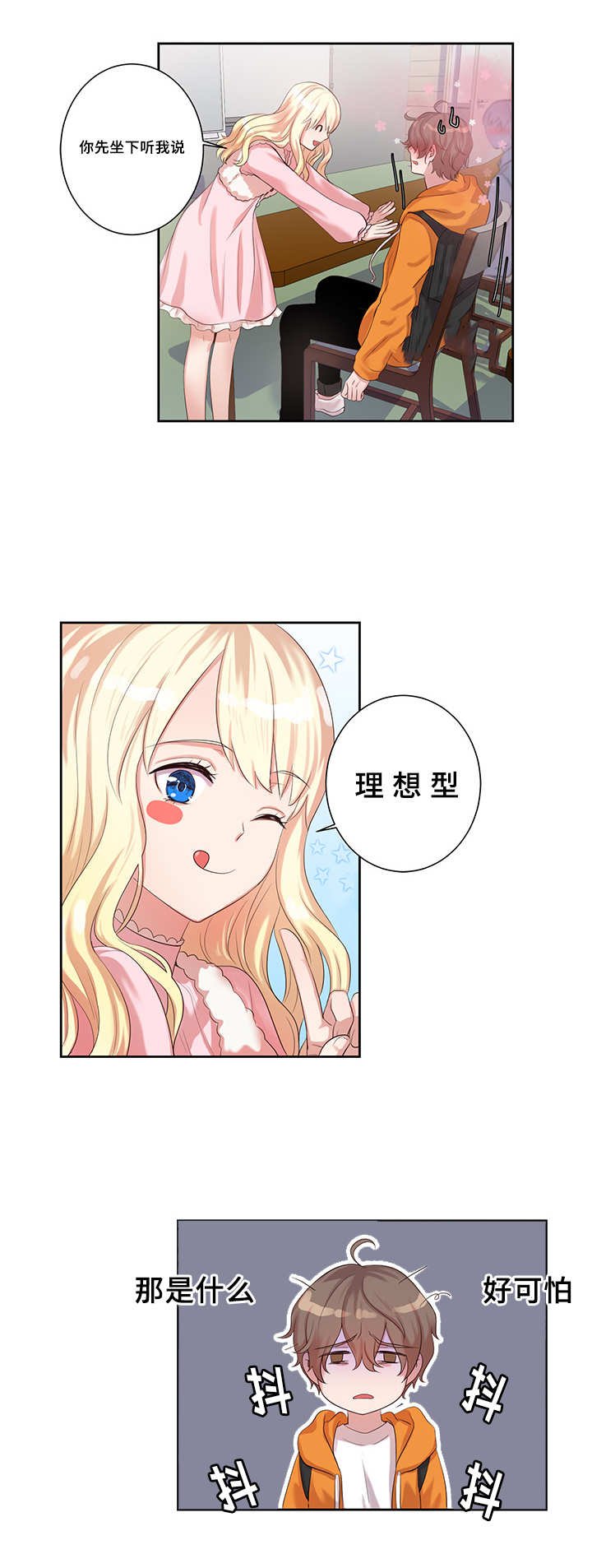 第4章：新的助教