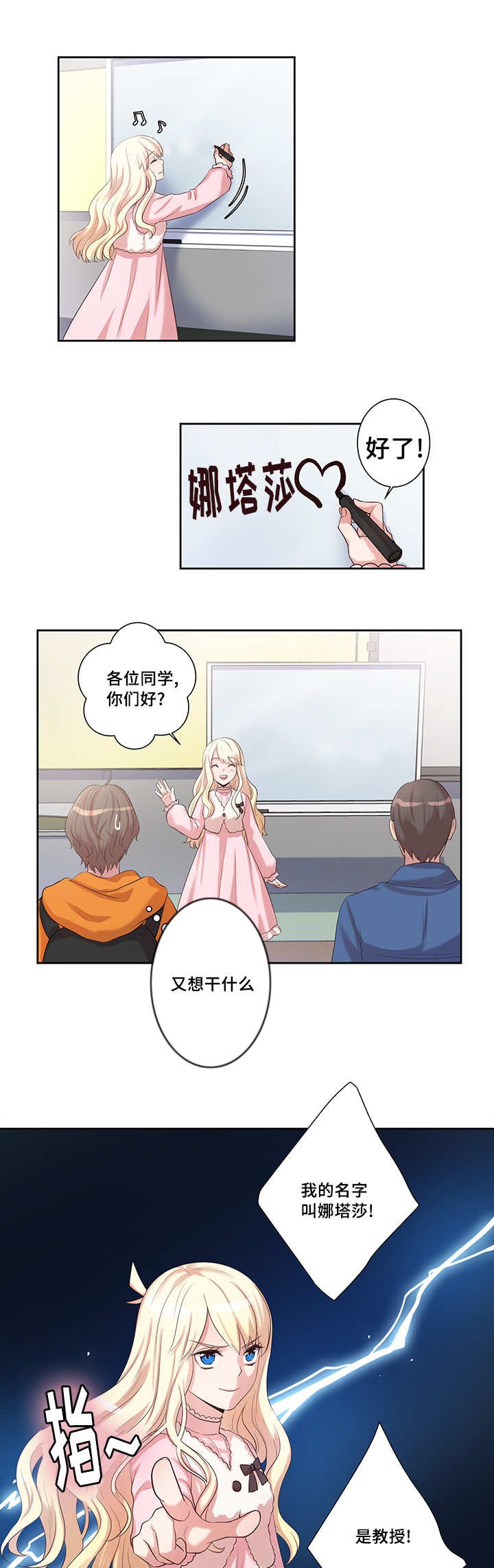 第4章：新的助教