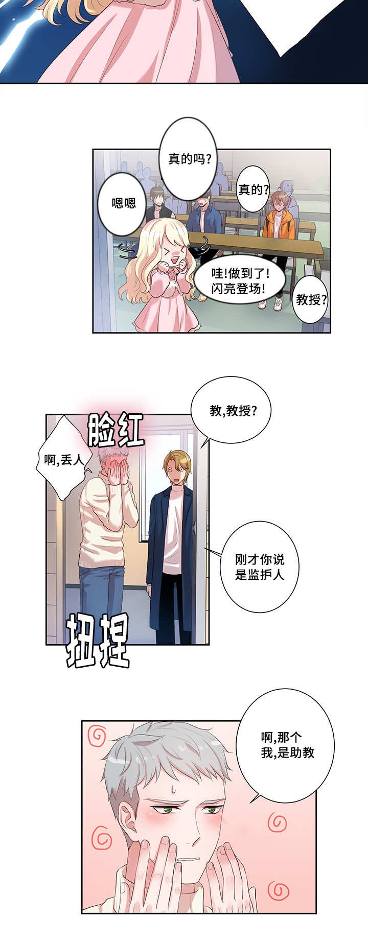第4章：新的助教