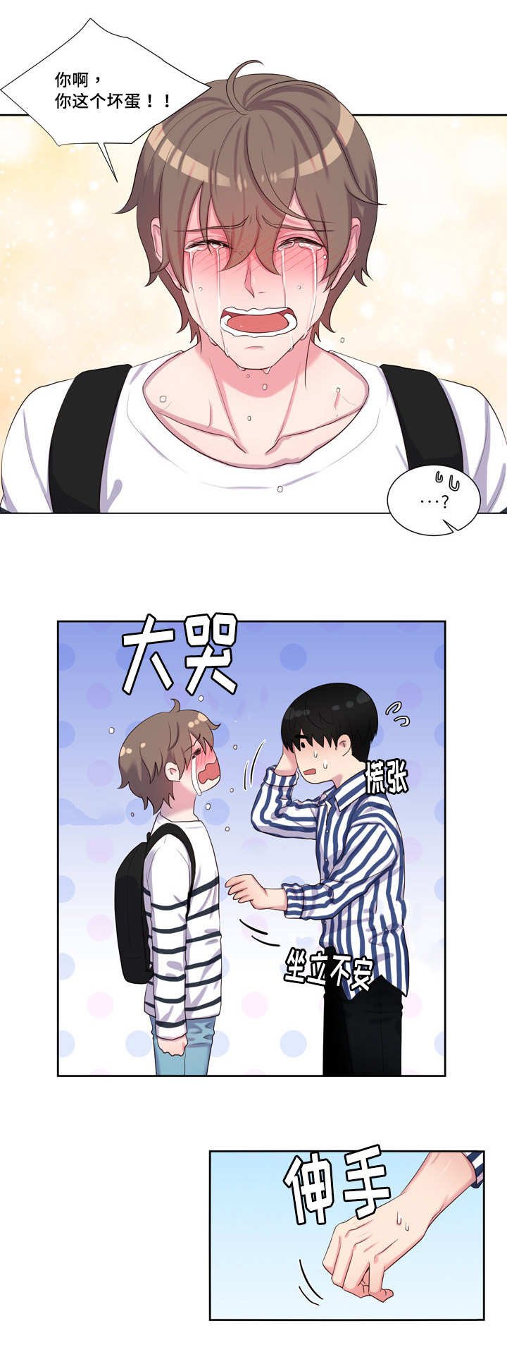 第42章：痛苦表白