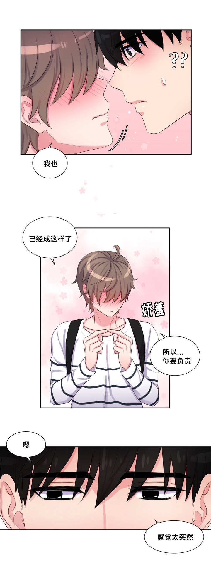 第42章：痛苦表白