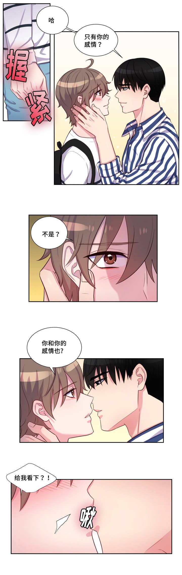 第43章：开心和好
