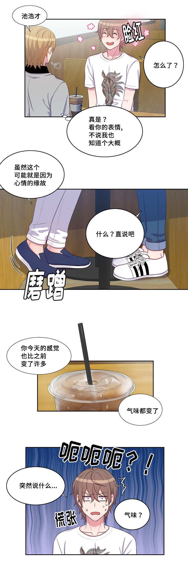 第47章：气味变了