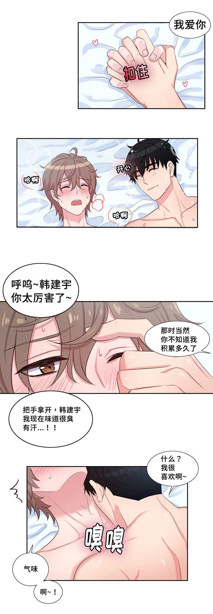 第47章：气味变了