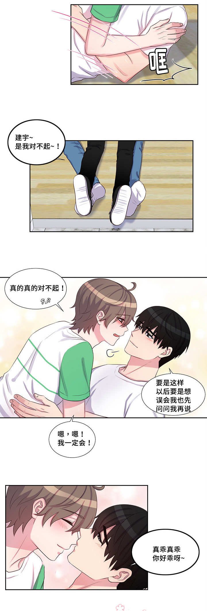 第50章：你好乖啊