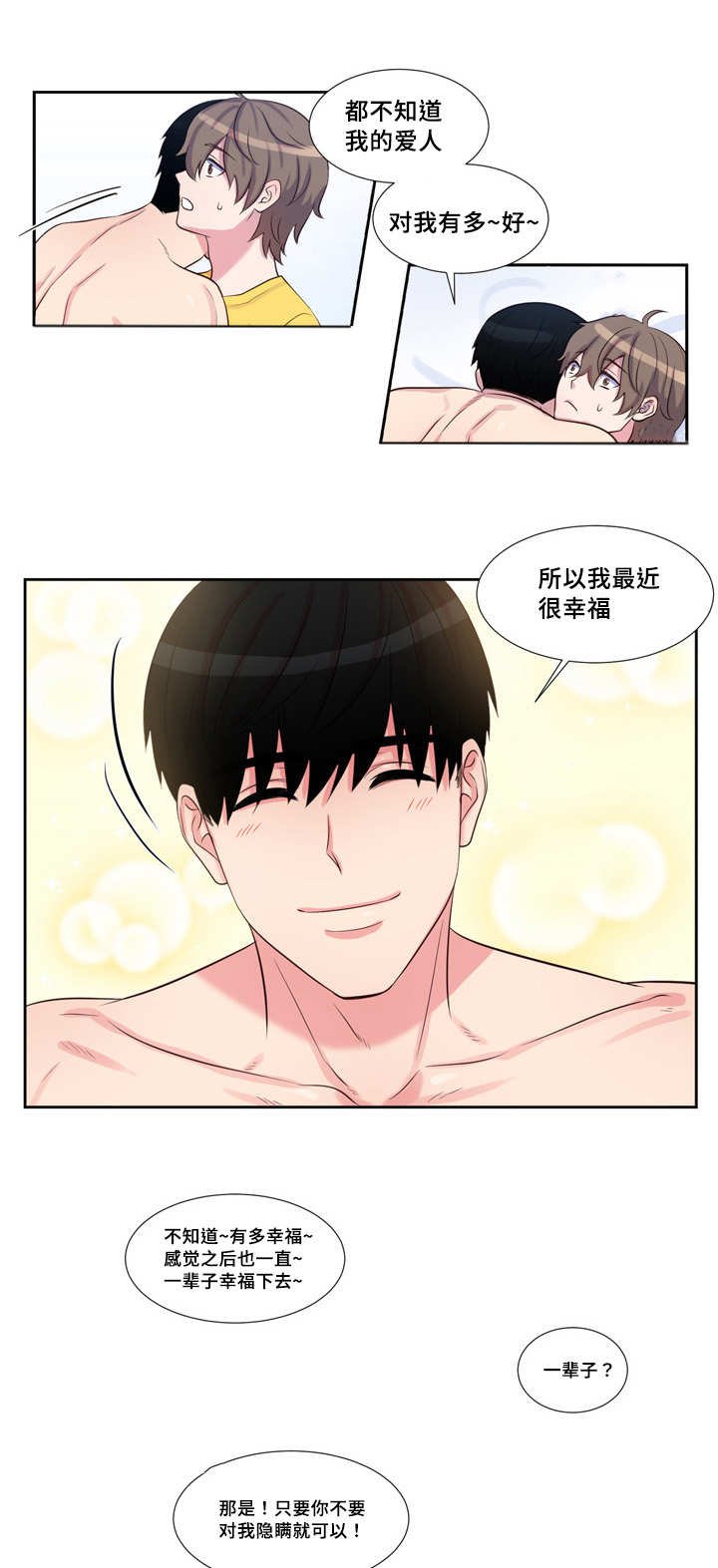 第52章：对我隐瞒